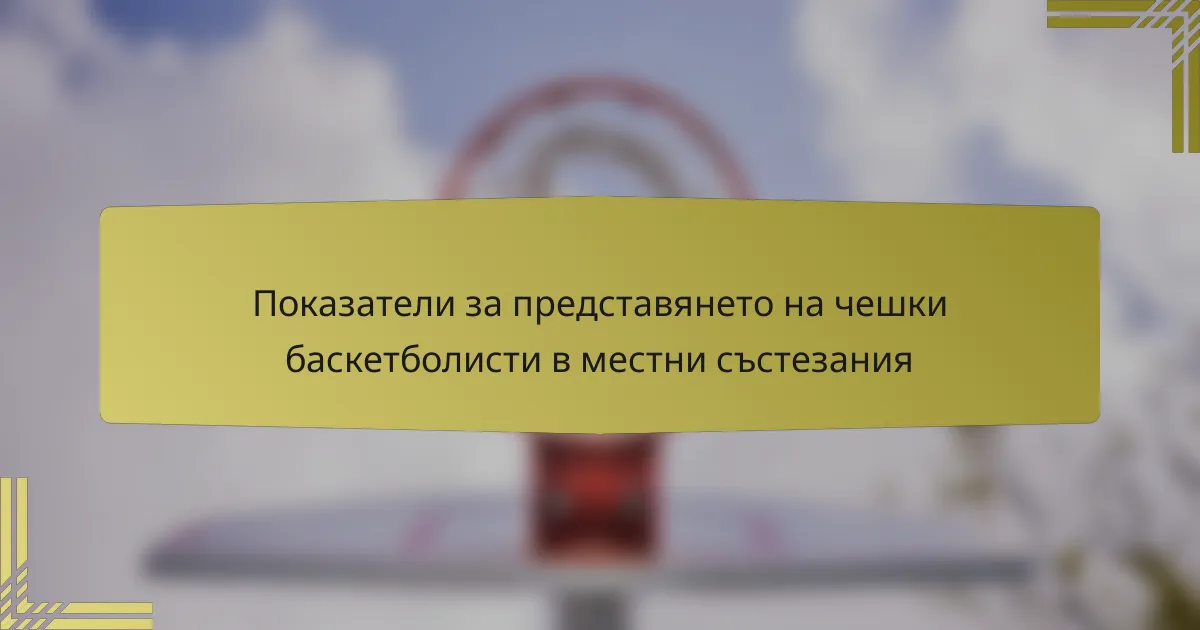 Показатели за представянето на чешки баскетболисти в местни състезания