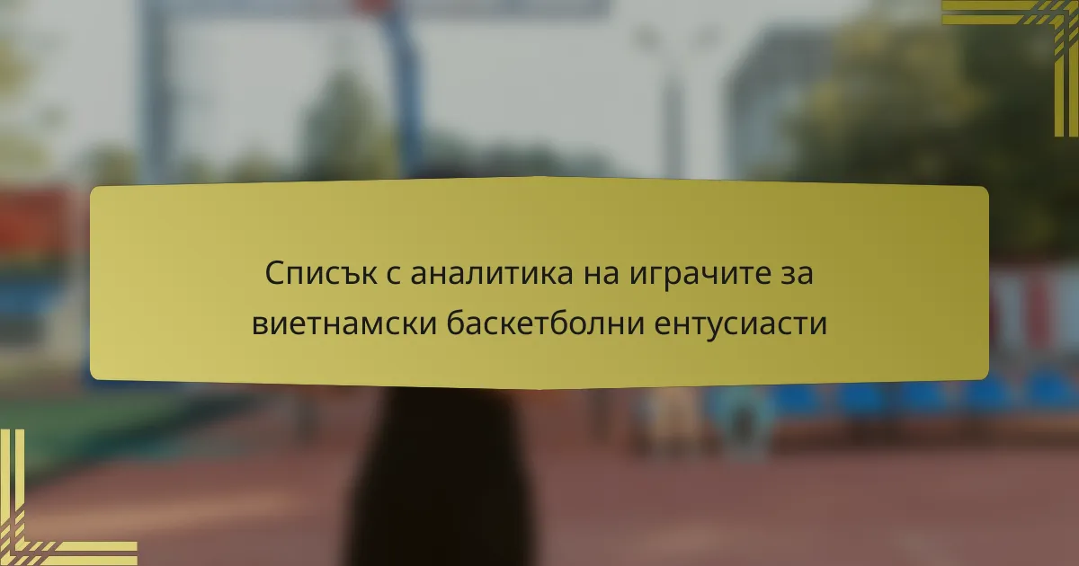 Списък с аналитика на играчите за виетнамски баскетболни ентусиасти