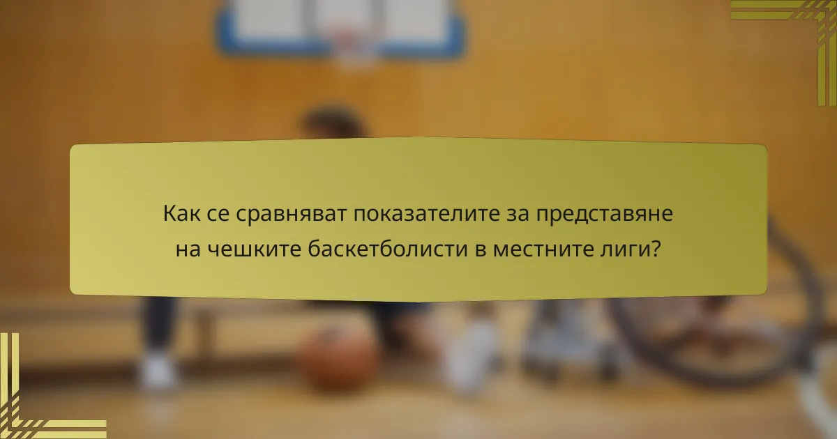 Как се сравняват показателите за представяне на чешките баскетболисти в местните лиги?